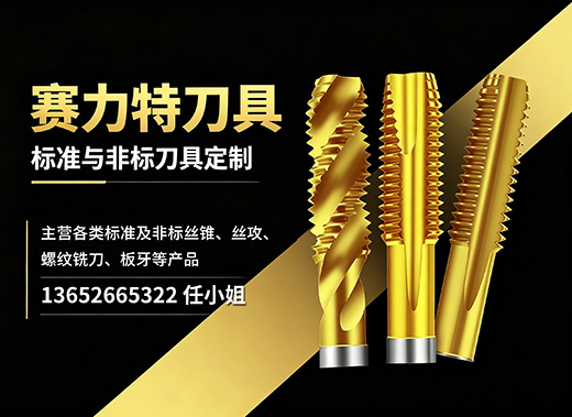 赛力特刀具湛江线上分站